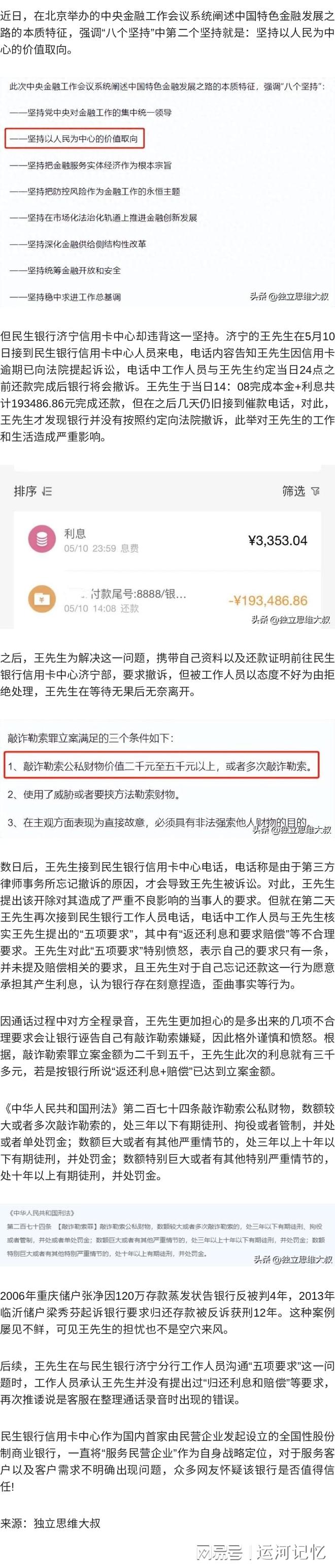 济宁网友质疑：民生银行刻意捏造，歪曲事实？