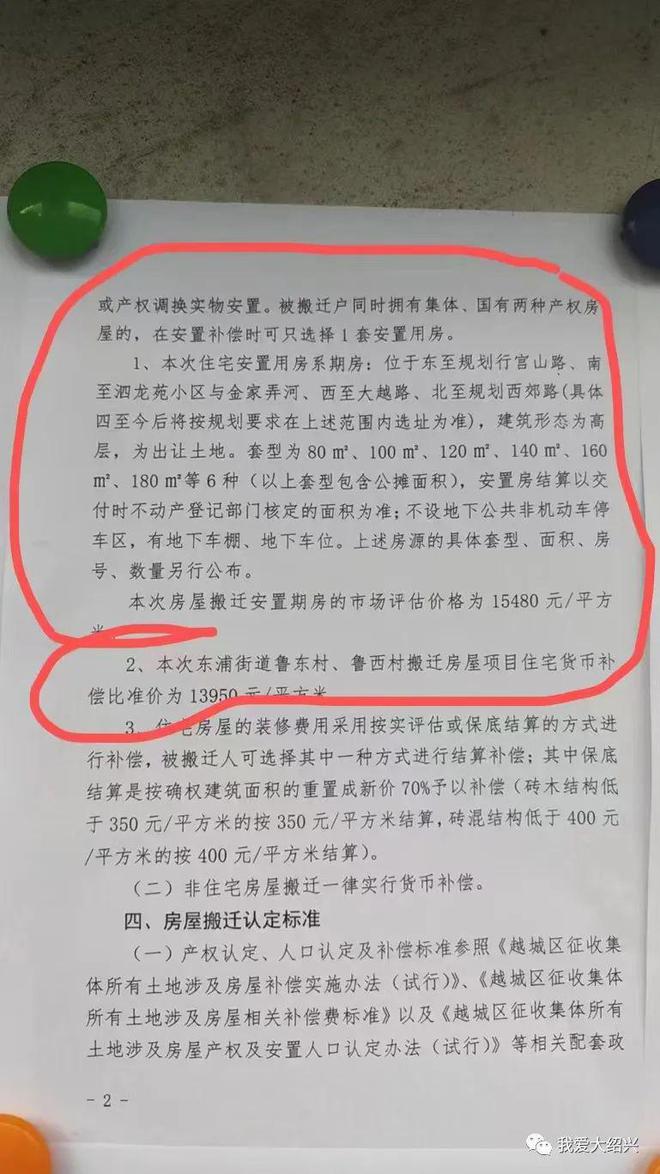 比准价13950元/㎡！强制安置房！绍兴这两个村整村拆迁！今天开始签约，同步腾空……