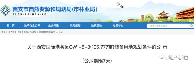 252.36亩，西安4宗住宅用地规划公示！