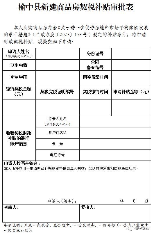 兰州榆中购买新建商品住房可享受补贴