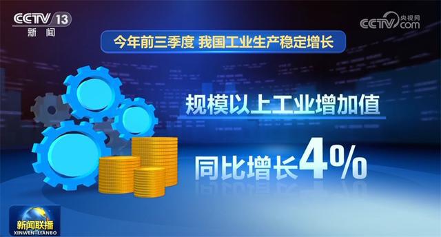 多领域持续发力、加快回升 中国经济乘风破浪、行稳致远