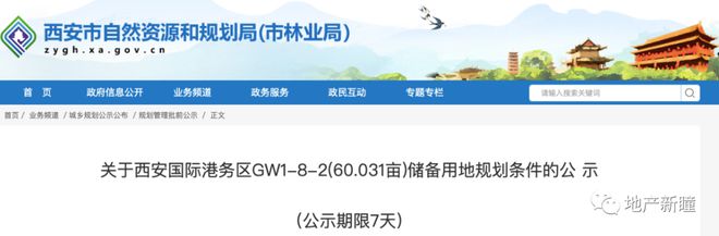 252.36亩，西安4宗住宅用地规划公示！