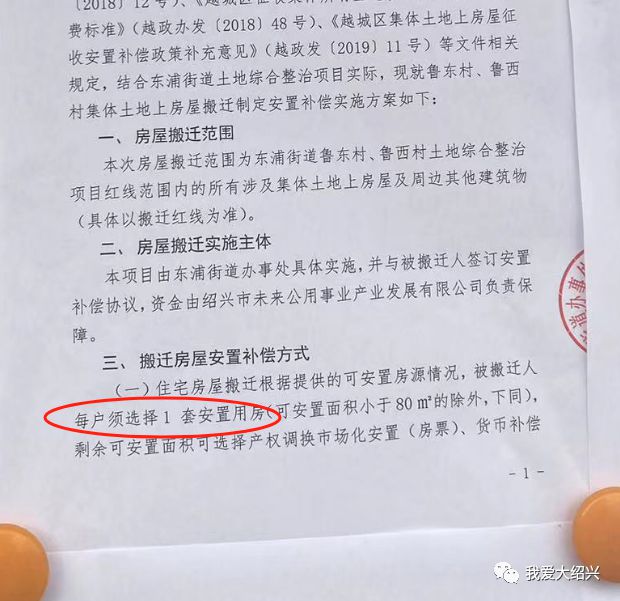 比准价13950元/㎡！强制安置房！绍兴这两个村整村拆迁！今天开始签约，同步腾空……