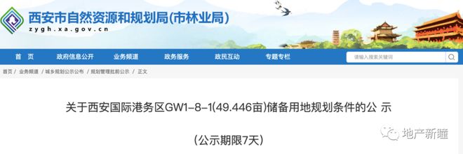 252.36亩，西安4宗住宅用地规划公示！