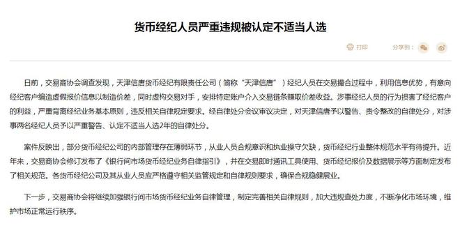 编造虚假信息赚价差，天津信唐被责令整改