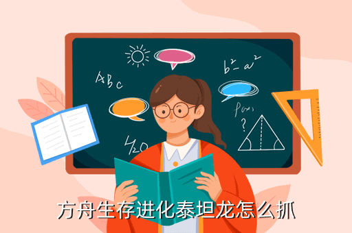 方舟生存进化泰克复制器怎么制作