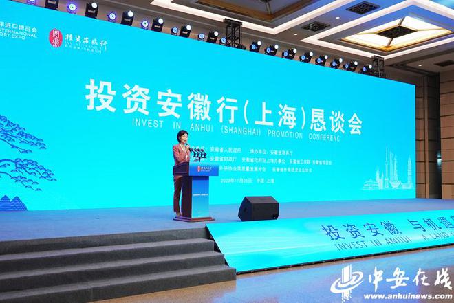 投资安徽行（上海）恳谈会成功举办 促成投资总额约327亿元