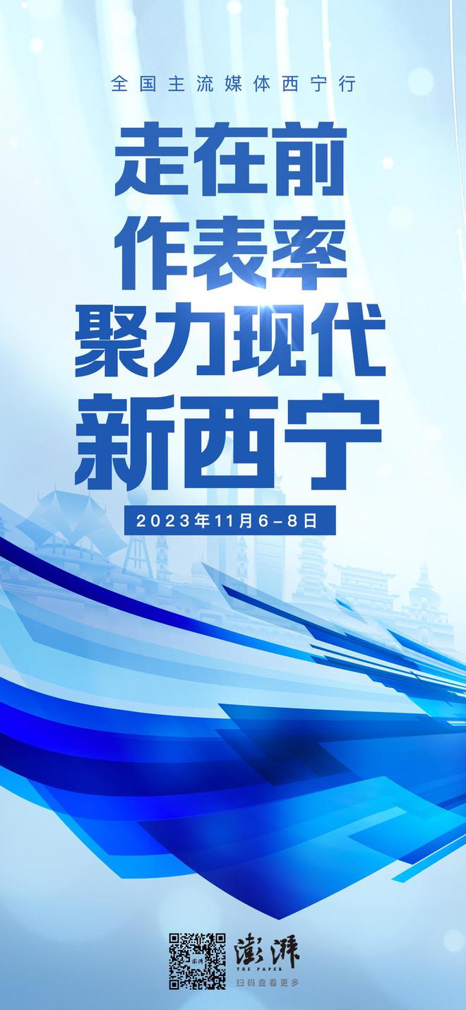 全国主流媒体走进西宁，探访现代美丽幸福大西宁的高质量发展密码