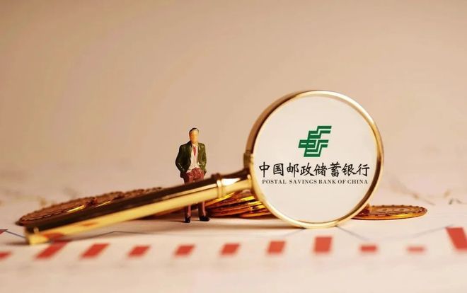 11月邮储银行存款利率来了，四种存款方式，存10万赚多少钱？