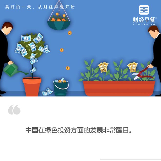 中国的绿色投资为何那么行？