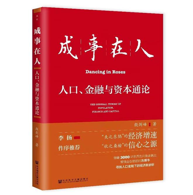 “孙冶方经济科学奖”获奖者殷剑峰：财政应补贴生育养育教育