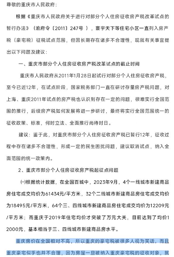 豪宅都变老破大了，还得交房产税？江北嘴某神盘业主快哭晕了