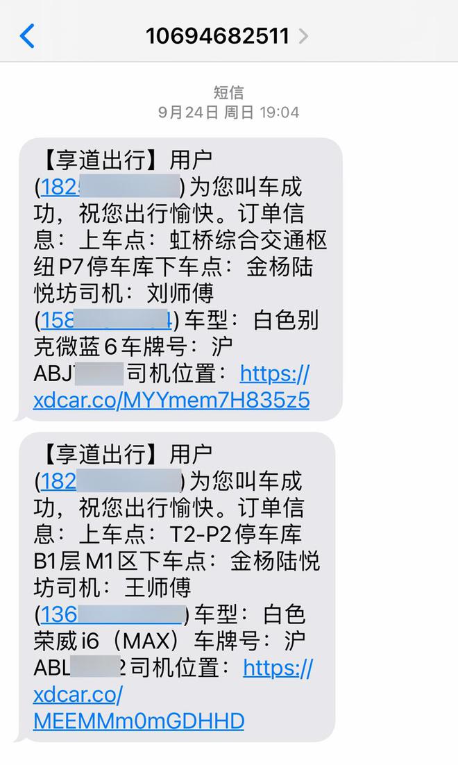 网约车虚假订单“满天飞”？人在山东，竟频繁收到上海的叫车短信……