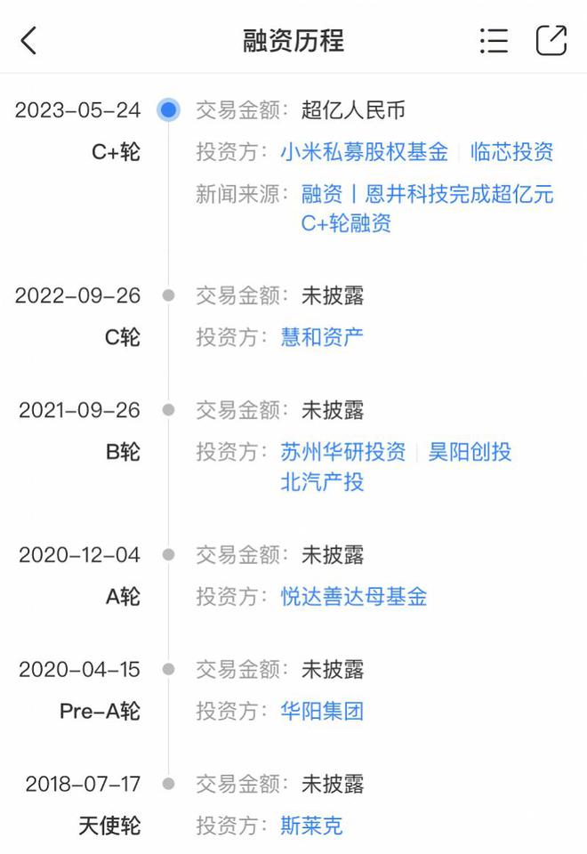 蔚来入股汽车智能进出方案提供商恩井科技，小米智造同为股东