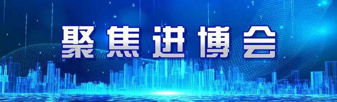 促进两国商贸、产业、技术共同发展！这场进博配套活动“有料”！