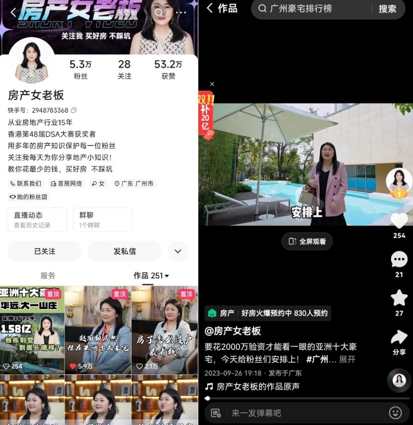 96安家节收官 快手主播“房产女老板”在广州卖出5000万GTV