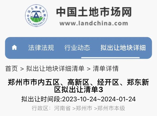 郑州会出“新地王”吗？【中超总】首宗地，北龙湖5宗地拟出让