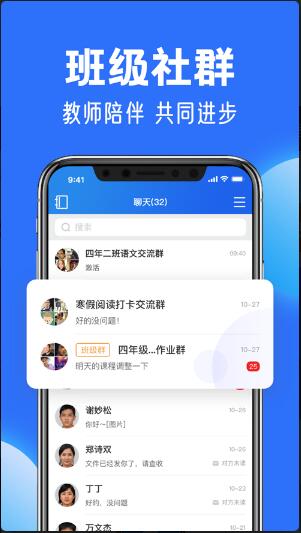 智慧中小学APP下载