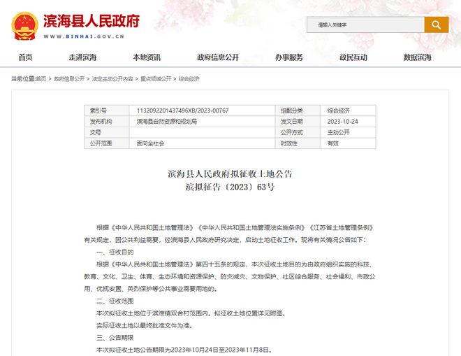 最新征地公告！涉及滨海这些地方，看看有你家吗.....