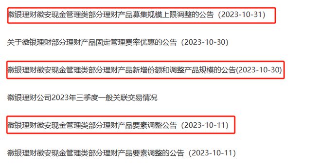 现金类上榜产品青睐间接投资，徽银理财10月多次调整产品要素丨机警理财日报