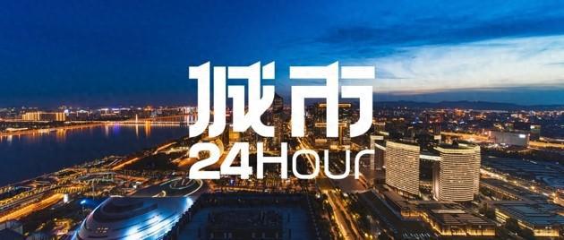 城市24小时 