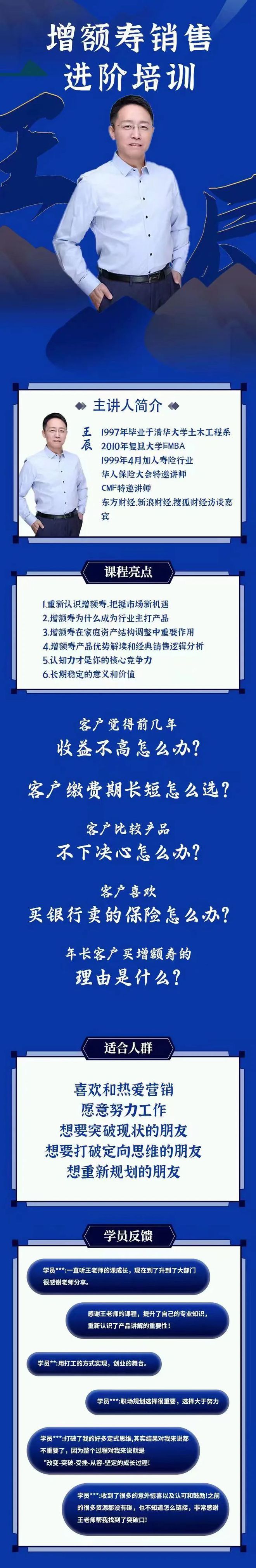 王辰：学会用笔和纸跟客户沟通保险