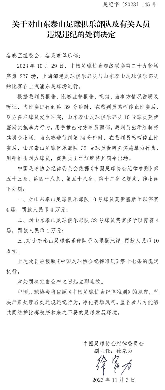 足协官方：莫伊塞斯被禁赛4场+罚款4万