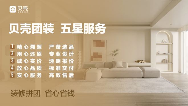 重庆贝壳：坚持“三好”原则，践行品质居住服务