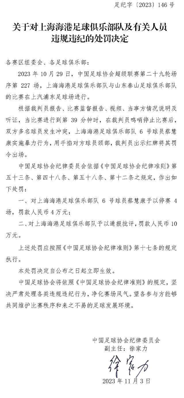 足协重罚!蔡慧康莫伊塞斯费南多停赛4场+罚款4万,海港泰山罚10万