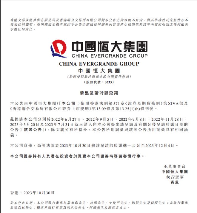 恒大所持200亿股权被冻结！恒大地产再被强制执行4亿元，被执行总金额超547亿元