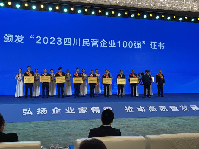 2023四川民营企业100强榜单出炉 新希望通威川威位列前三