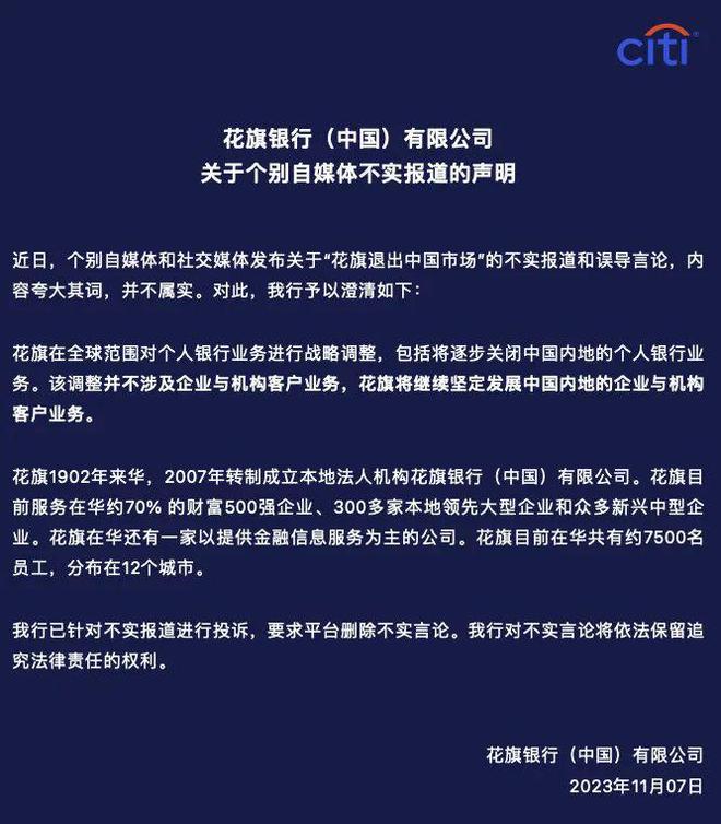 在华有约7500员工，准备退出中国市场？6000亿华尔街大行紧急声明：已投诉！