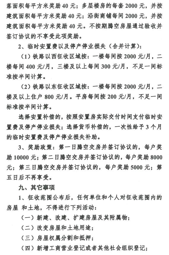 最新公告：德州这一火车站片区，涉及109户拆迁，房屋征收补偿方案→