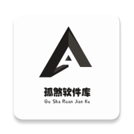 孤煞软件库2.0最新版apk