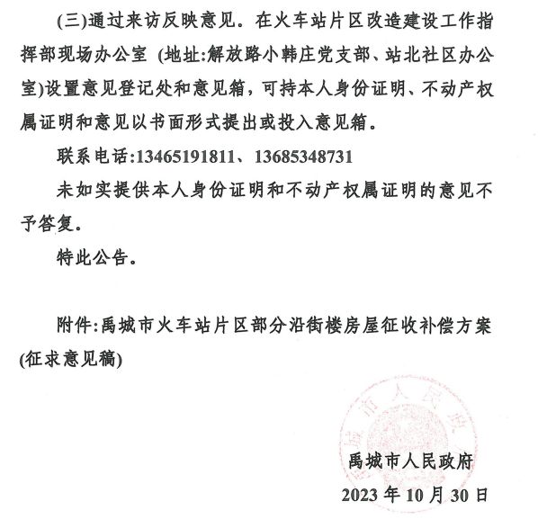 最新公告：德州这一火车站片区，涉及109户拆迁，房屋征收补偿方案→