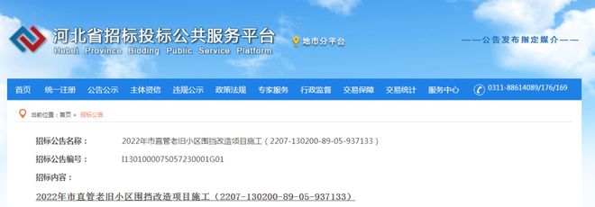 公告已出！涉及河北里、益民园、曙光楼等14个小区！另外……