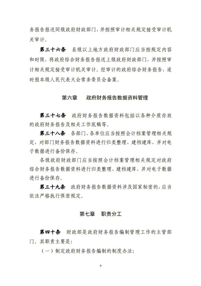 财政部关于修订印发《政府财务报告编制办法》的通知