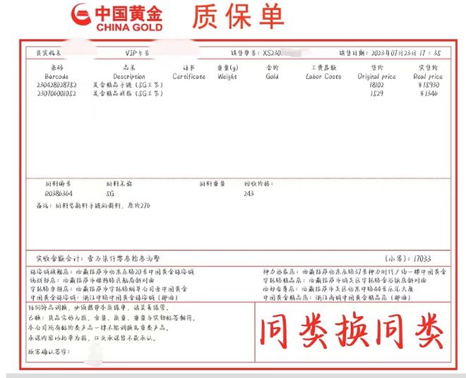 “一口价黄金”套路多？消费者不满中国黄金虚假承诺