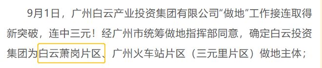 做地方案曝光！白云萧岗村旧改，有望明年开拆？