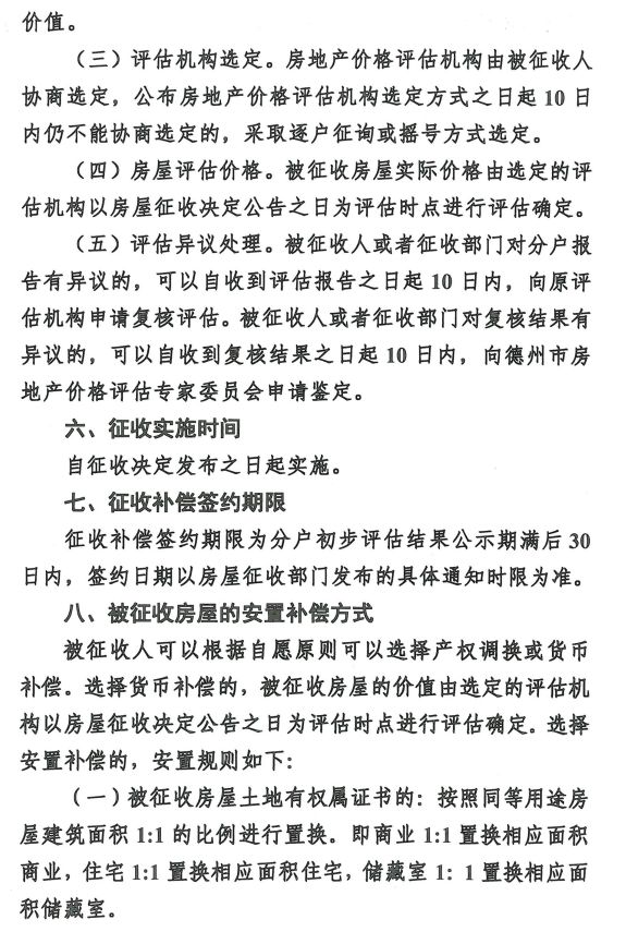 最新公告：德州这一火车站片区，涉及109户拆迁，房屋征收补偿方案→