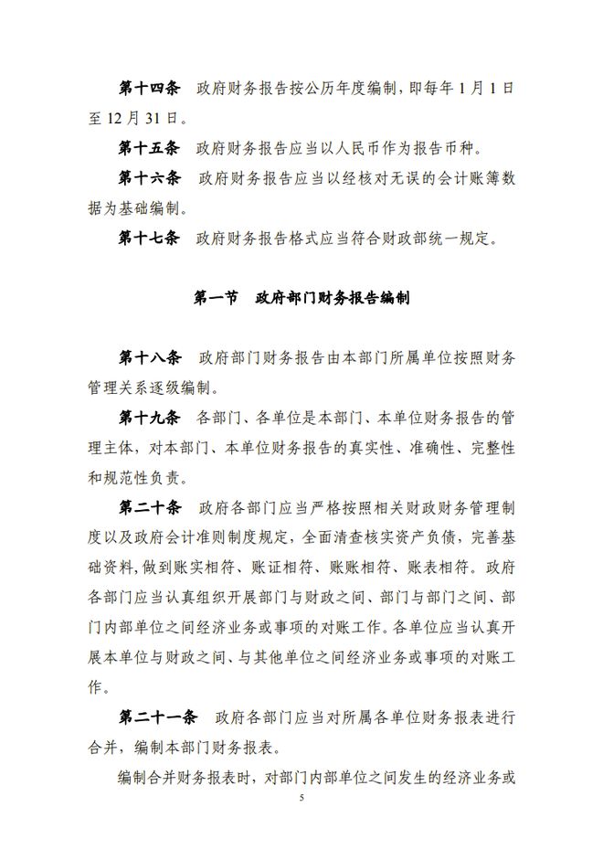 财政部关于修订印发《政府财务报告编制办法》的通知