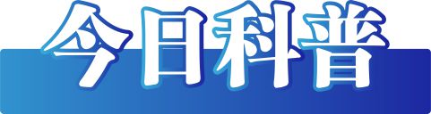 今日辟谣（2023年11月8日）