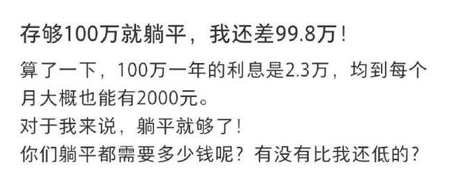 90后夫妻存100万，每月靠银行利息花销，晒生活全网羡慕！