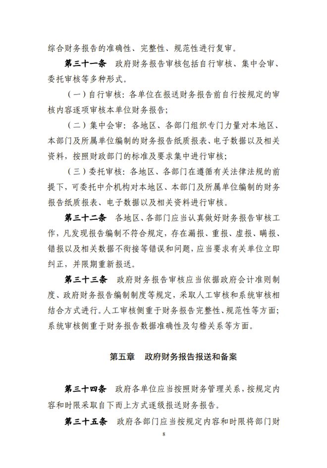 财政部关于修订印发《政府财务报告编制办法》的通知