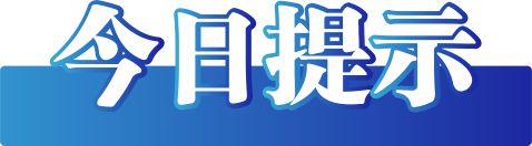 今日辟谣（2023年11月8日）