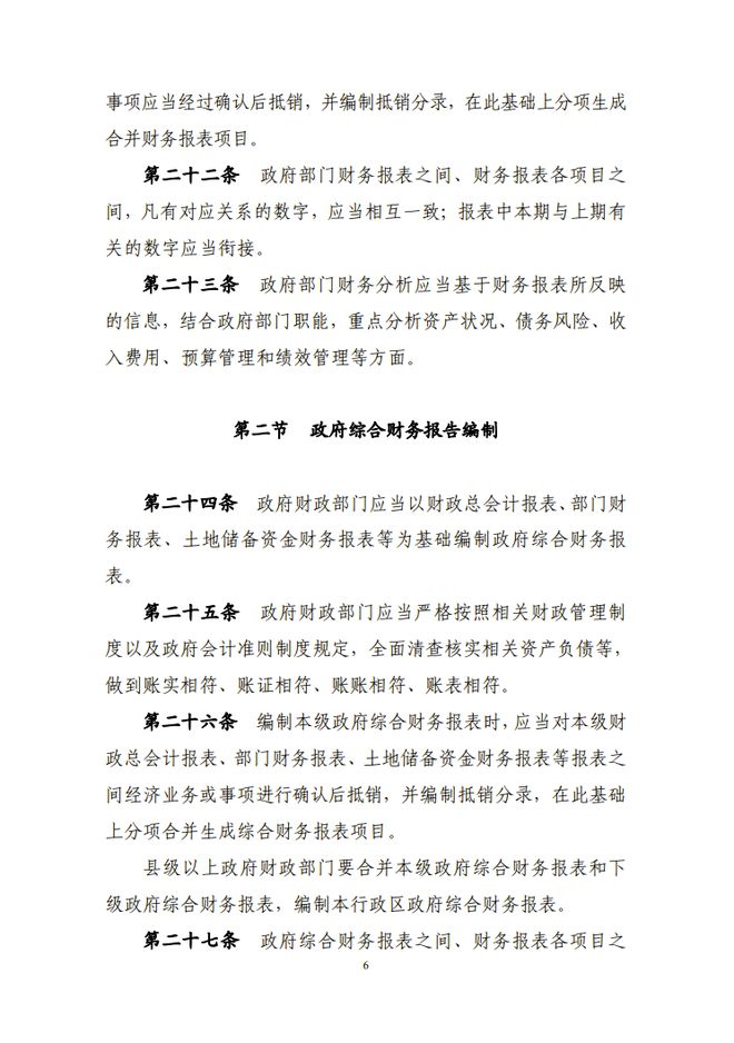 财政部关于修订印发《政府财务报告编制办法》的通知