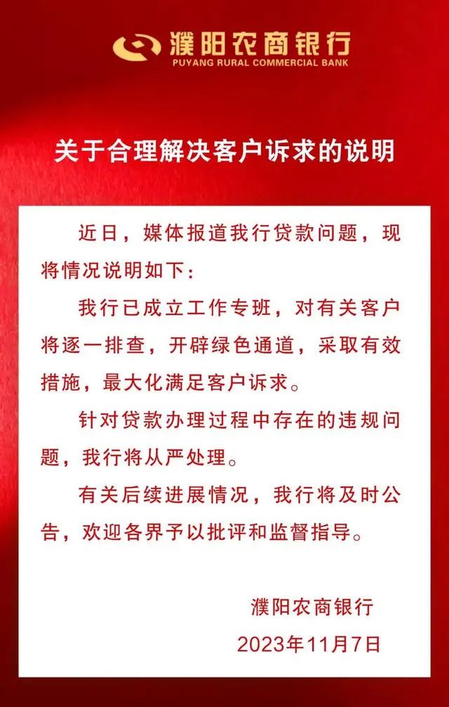 河南一地大量购房者的房贷，竟被“掉包”成消费贷！银行最新回应：从严处理