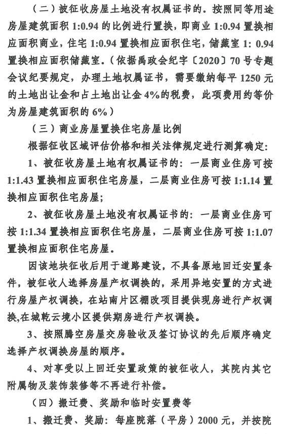 最新公告：德州这一火车站片区，涉及109户拆迁，房屋征收补偿方案→