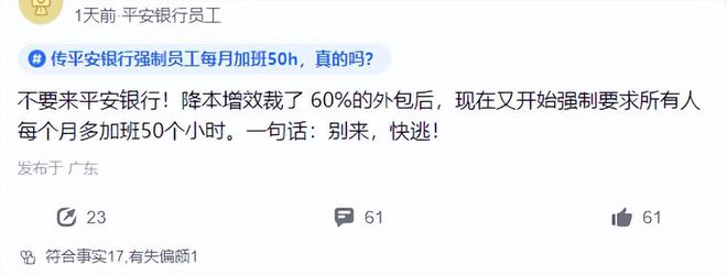 不装了，平安银行强制员工每月多加班50小时？