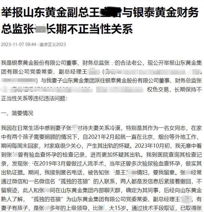 国企副总被女下属老公实名举报：权色交易，女方曾两次流产！公司回应